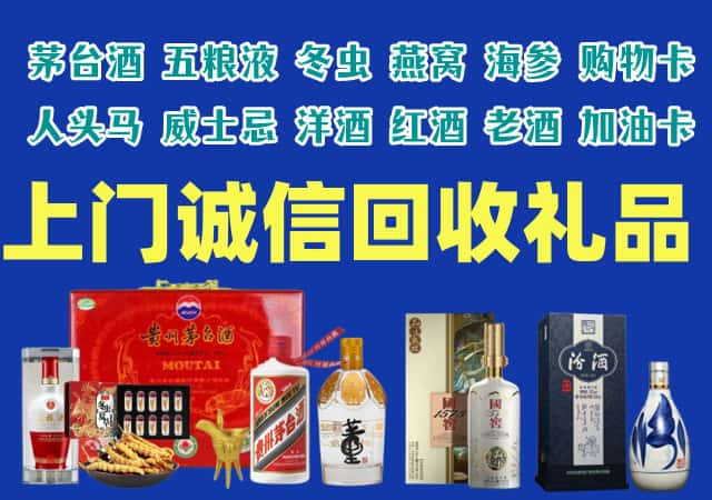 驻马店市新蔡烟酒回收店