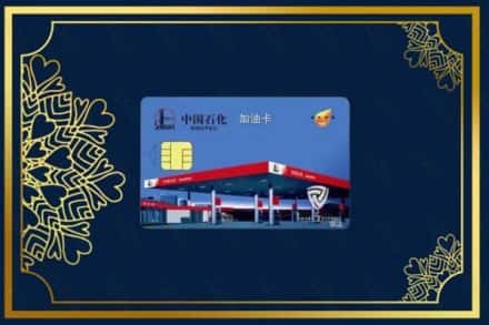 驻马店市新蔡上门回收加油卡